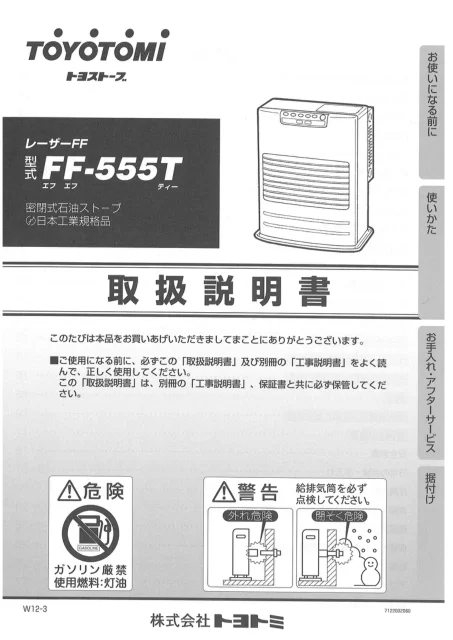 toyotomiトヨトミ FF-555T
